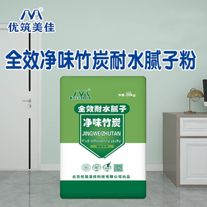 全效净味竹炭耐水腻子粉
